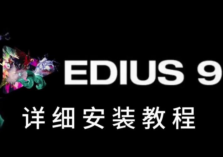 edius下载