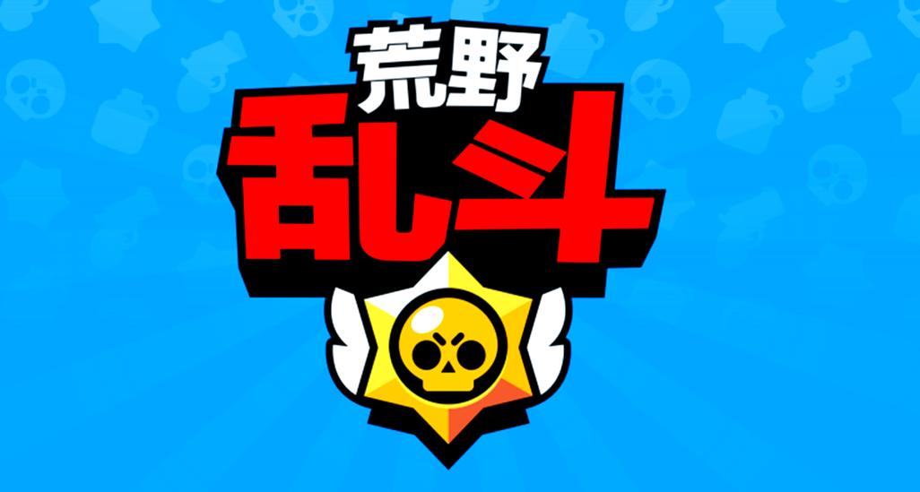 荒野乱斗国际版2026