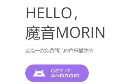 魔音morin