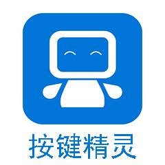 按键精灵破解版下载