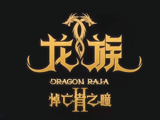 龙族小说下载2026