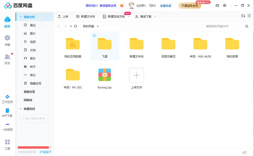 百度网盘客户端下载2026