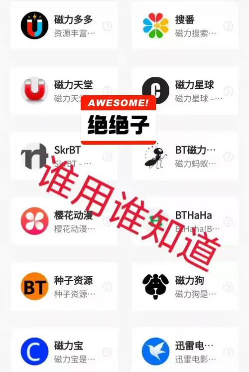 磁力检索机器人app软件下载