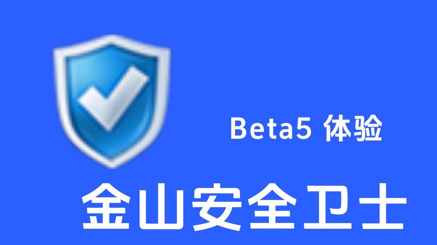 金山安全卫士下载