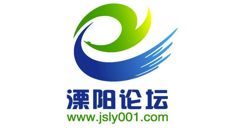 溧阳论坛2026
