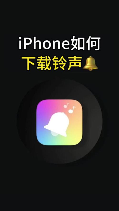 iphone铃声下载