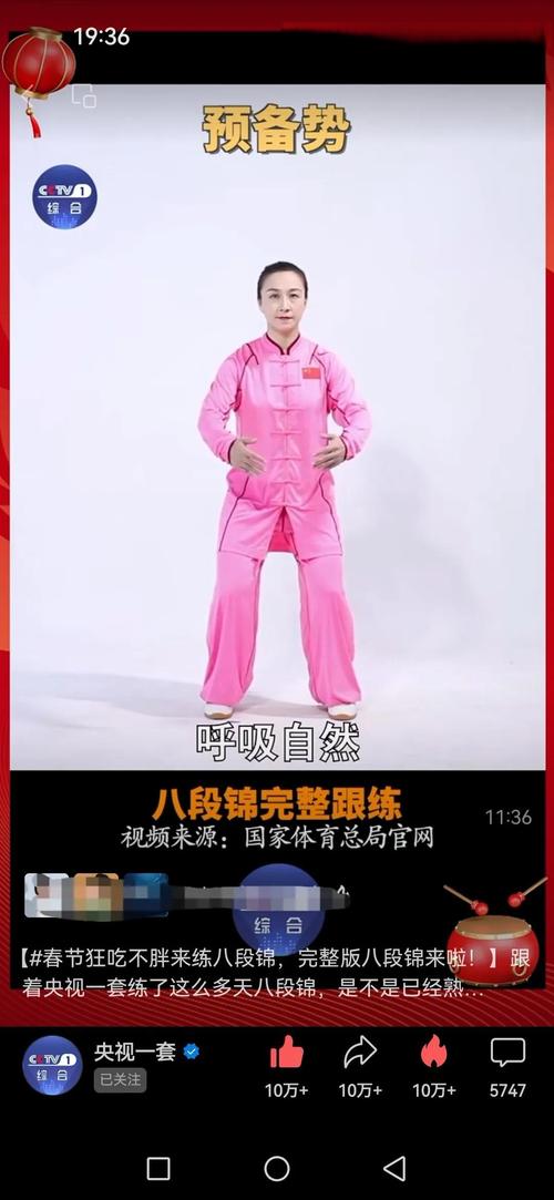 八段锦视频下载