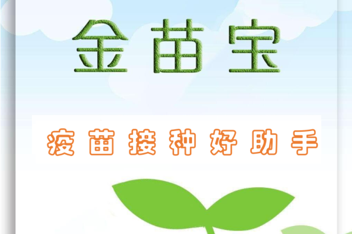 金苗宝app下载2026