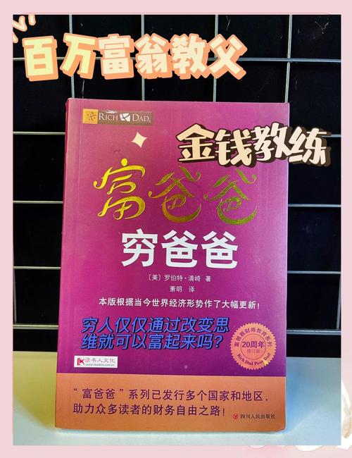 穷爸爸富爸爸下载