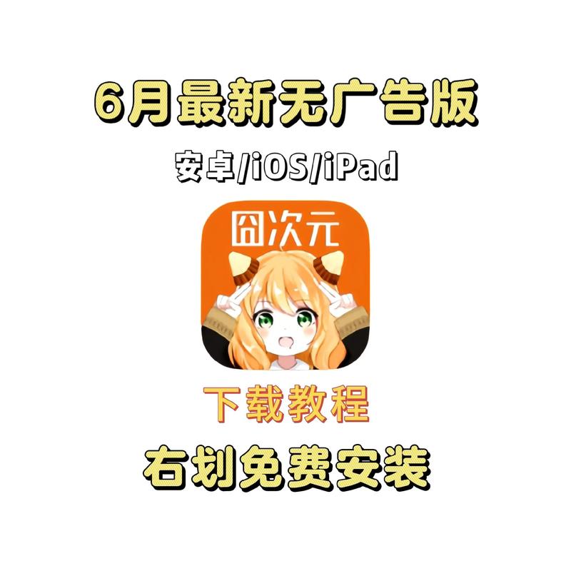 囧次元动漫app新版