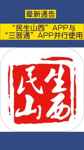 下载民生山西