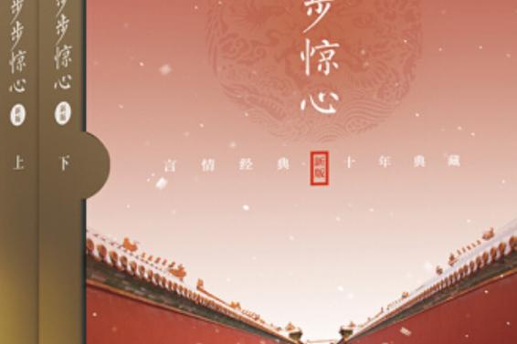 步步惊心下载2026
