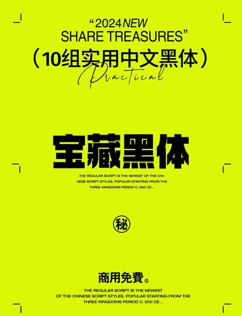 黑体下载2026