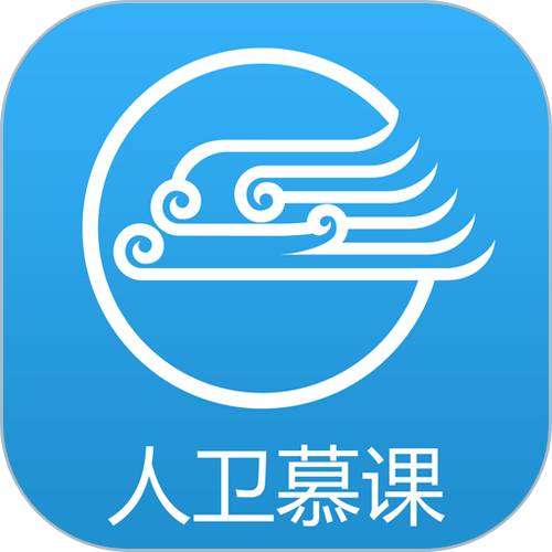 人卫慕课app