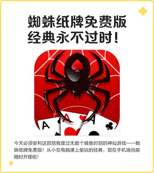 蜘蛛纸牌免费下载