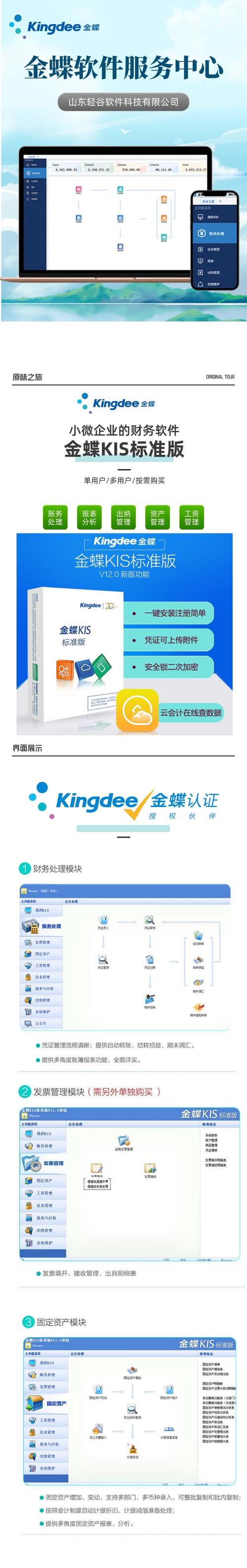 金蝶财务软件免费版