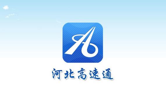 河北高速路况实时查询