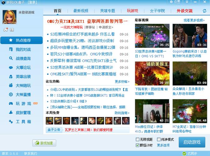 多玩lol盒子2026