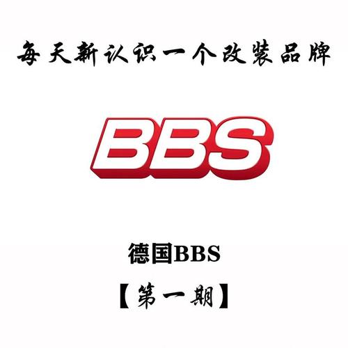 bbs下载
