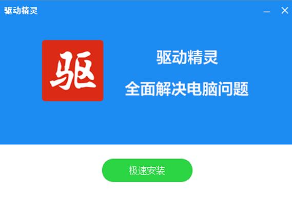 驱动精灵在线版