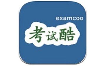考试酷app软件下载2026