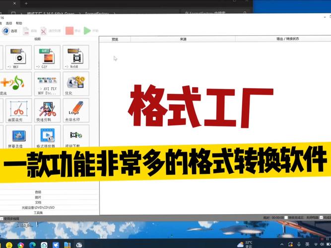 格式工厂转换器