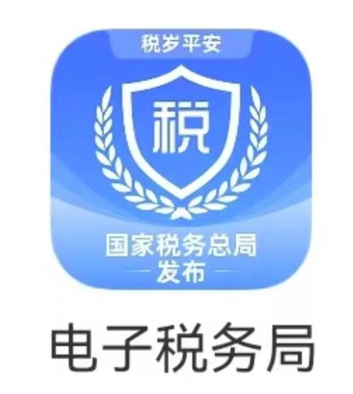 税务app下载2026
