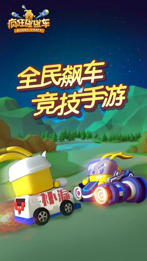 疯狂碰碰车2026