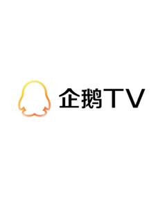 企鹅直播tv