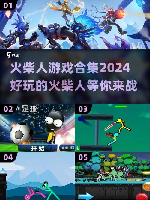 火柴人游戏下载