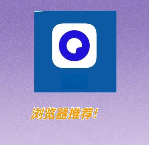 夸克浏览器下载