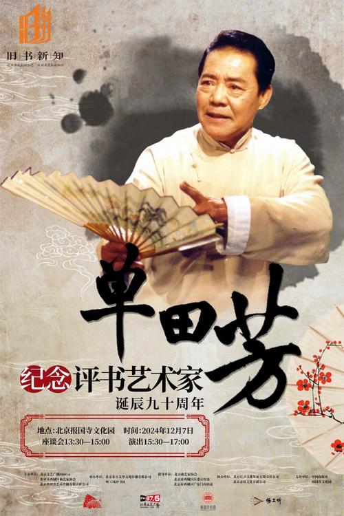 单田芳评书下载2026