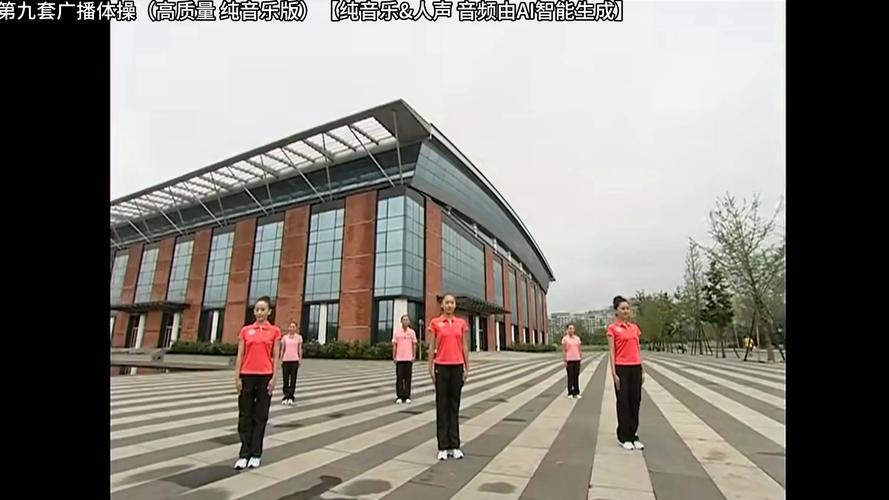 第九套广播体操下载
