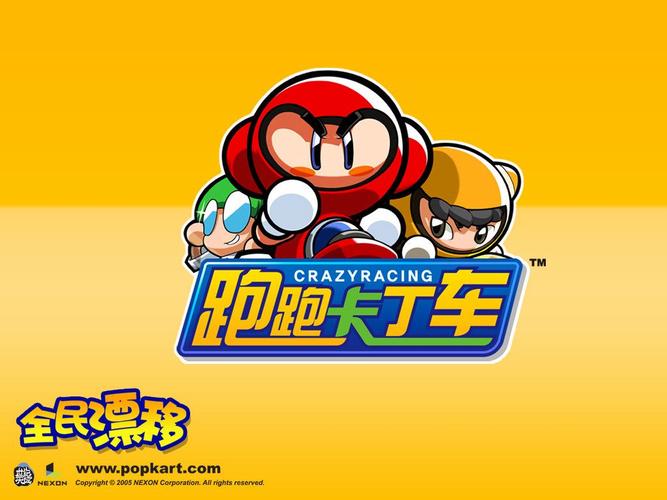 跑跑卡丁车官网下载2026