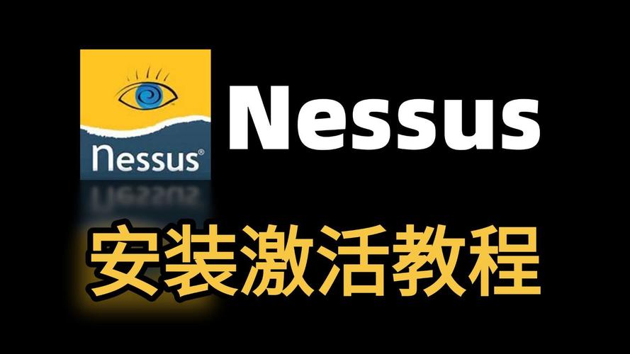 nessus下载2026