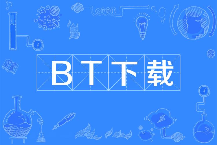 bt下载网站2026