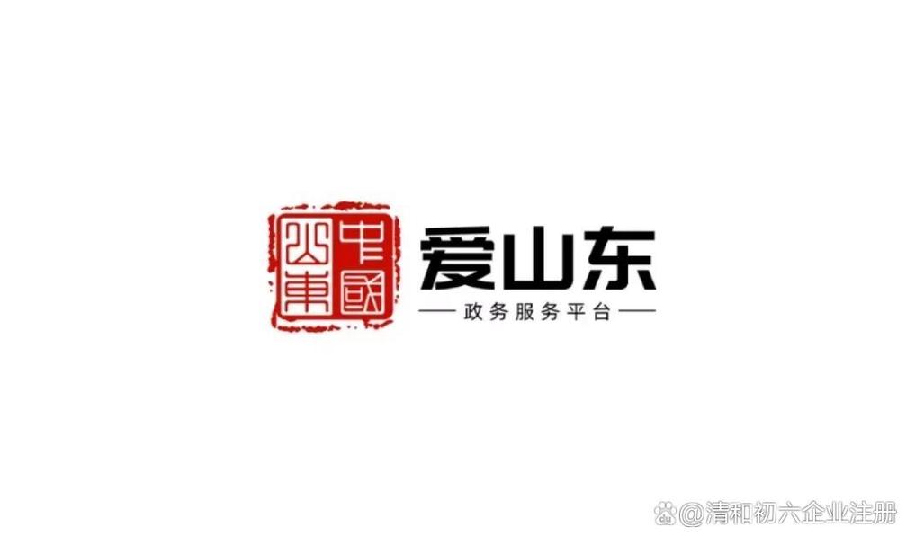 爱山东下载2026