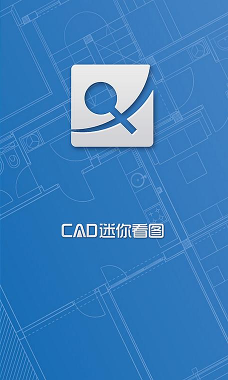 cad迷你看图软件官方下载2026