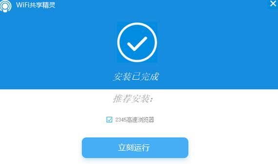 wifi共享精灵手机版下载2026