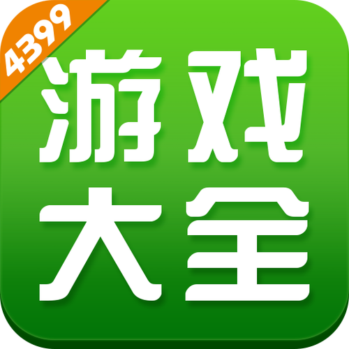 4399下载2026