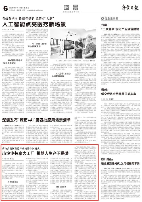 科技日报电子版