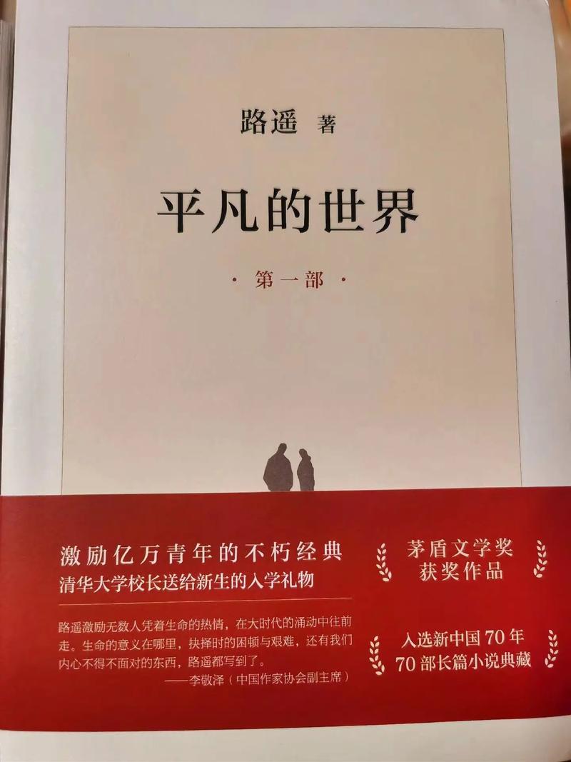 平凡的世界下载2026