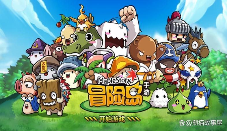 冒险岛游戏下载