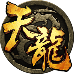 天龙八部天佛降世下载2026