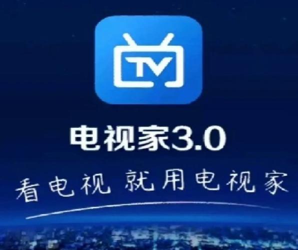 电视家