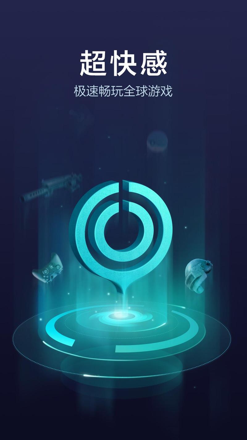 UU加速器下载2026