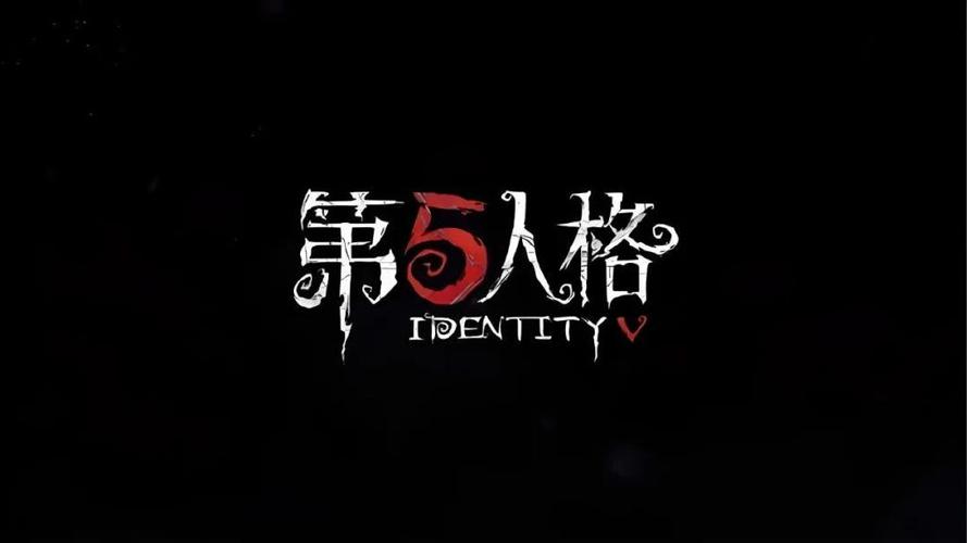 下载第五人格2026