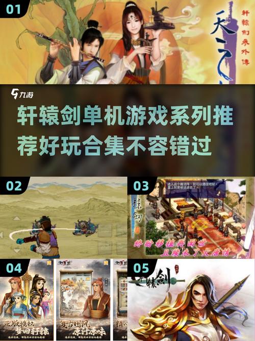 轩辕剑单机游戏