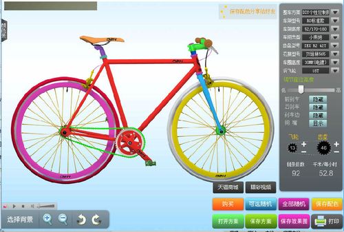 死飞配色模拟器