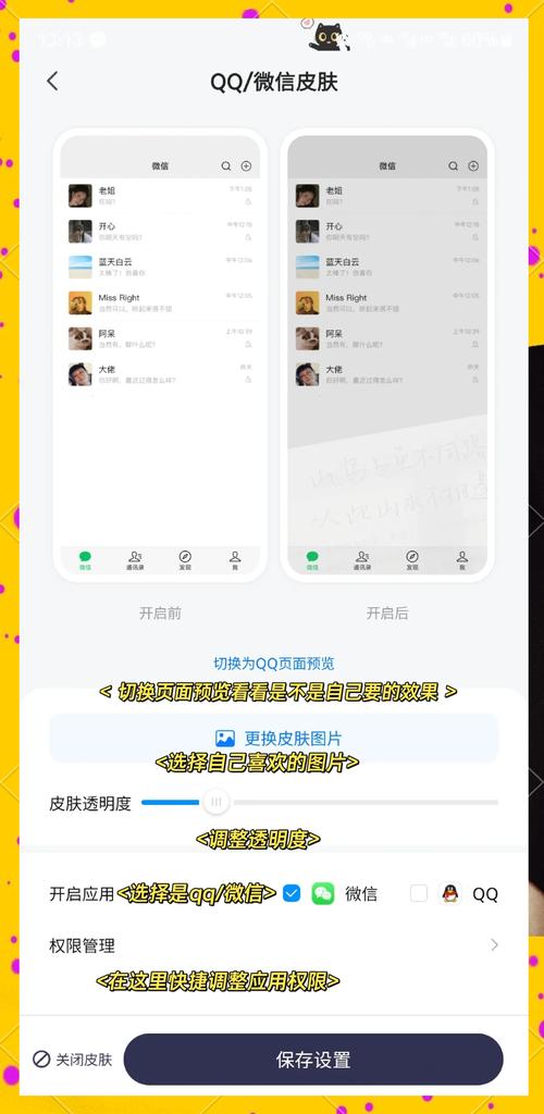 微信皮肤2026